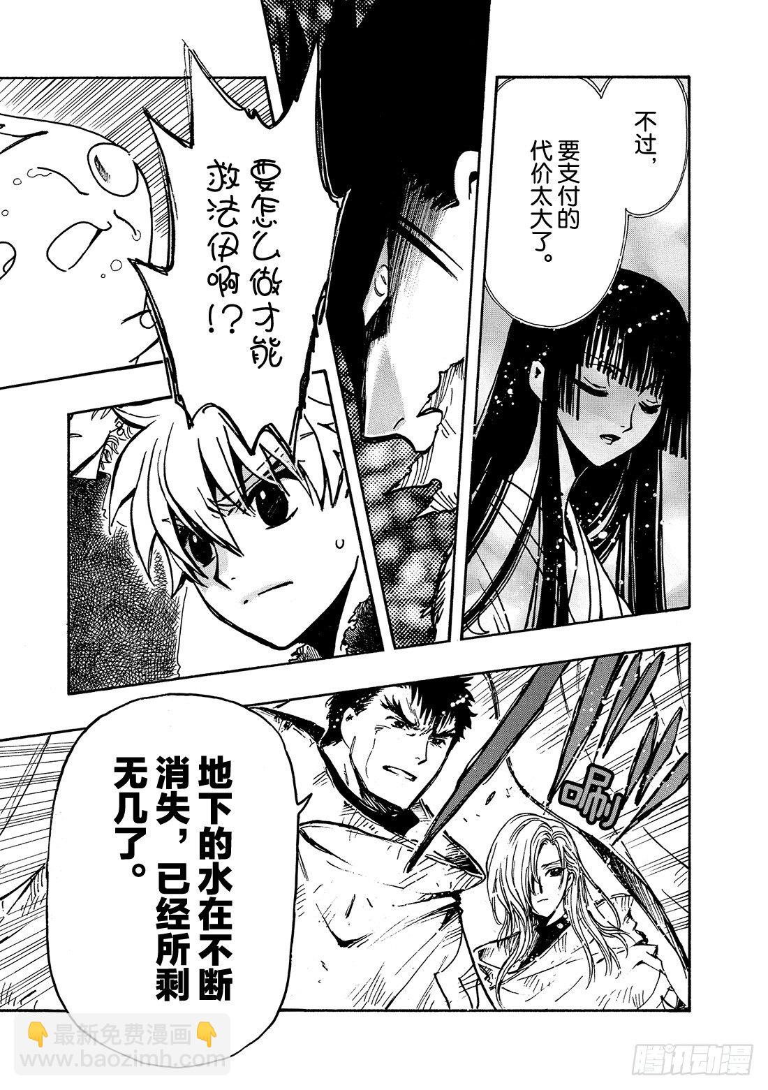 Chapitre.125 生命之-第16话