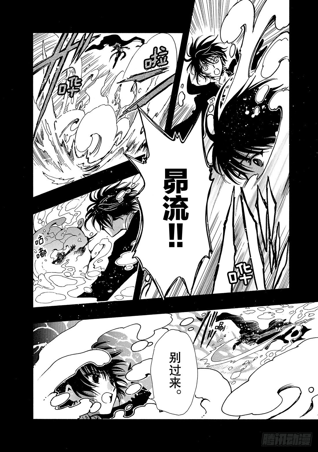 Chapitre.125 生命之-第16话