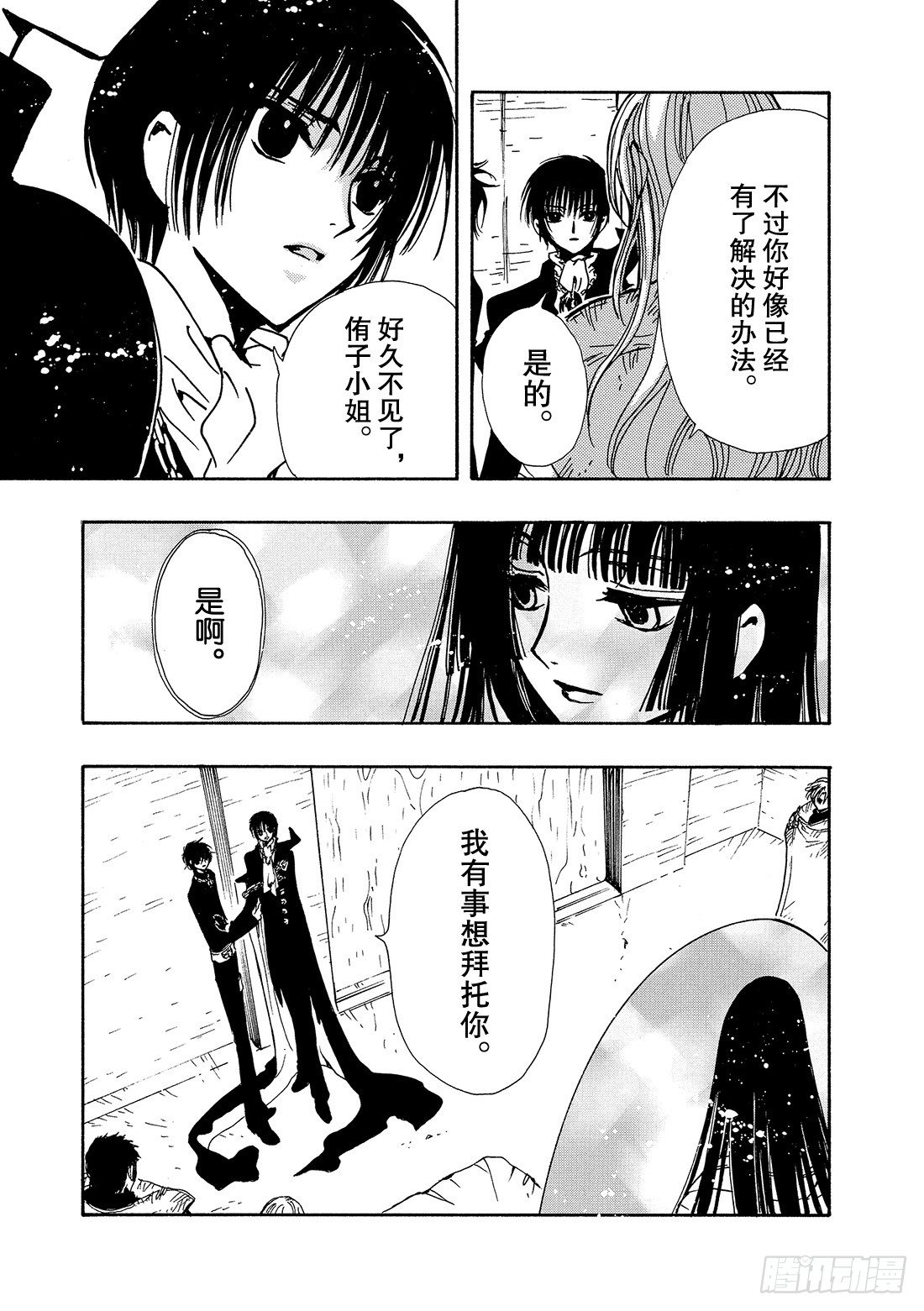 Chapitre.125 生命之-第16话