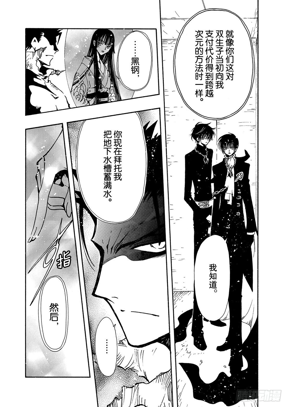 Chapitre.125 生命之-第16话