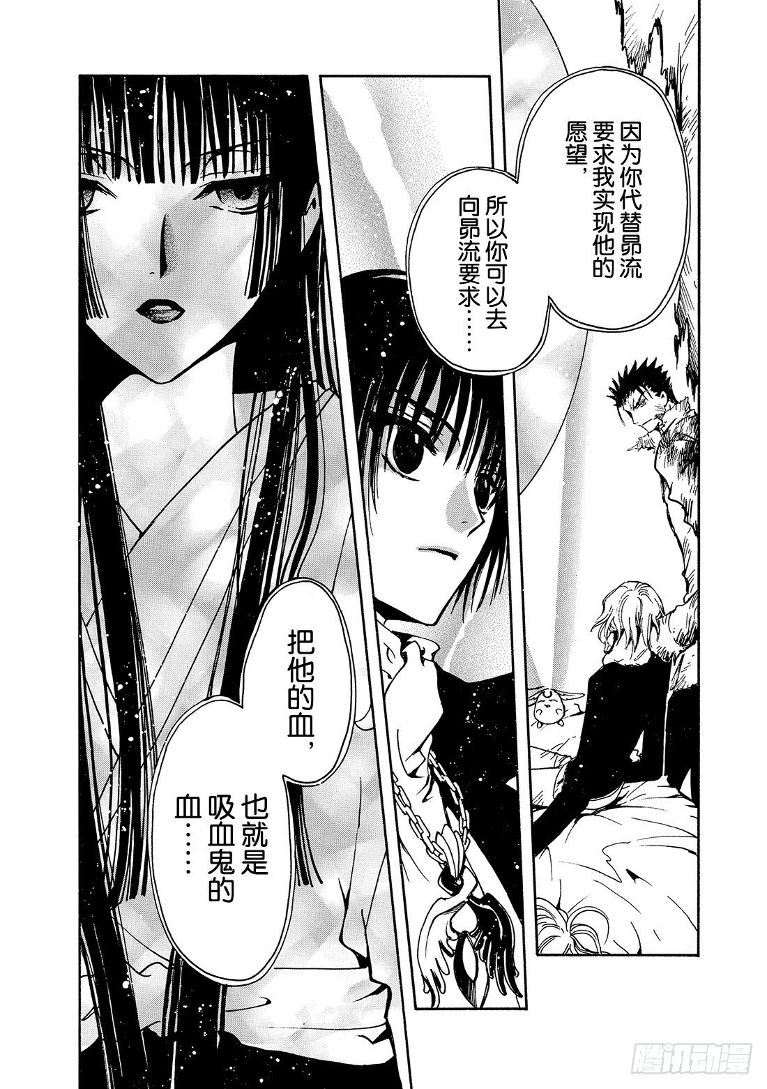 Chapitre.125 生命之-第16话