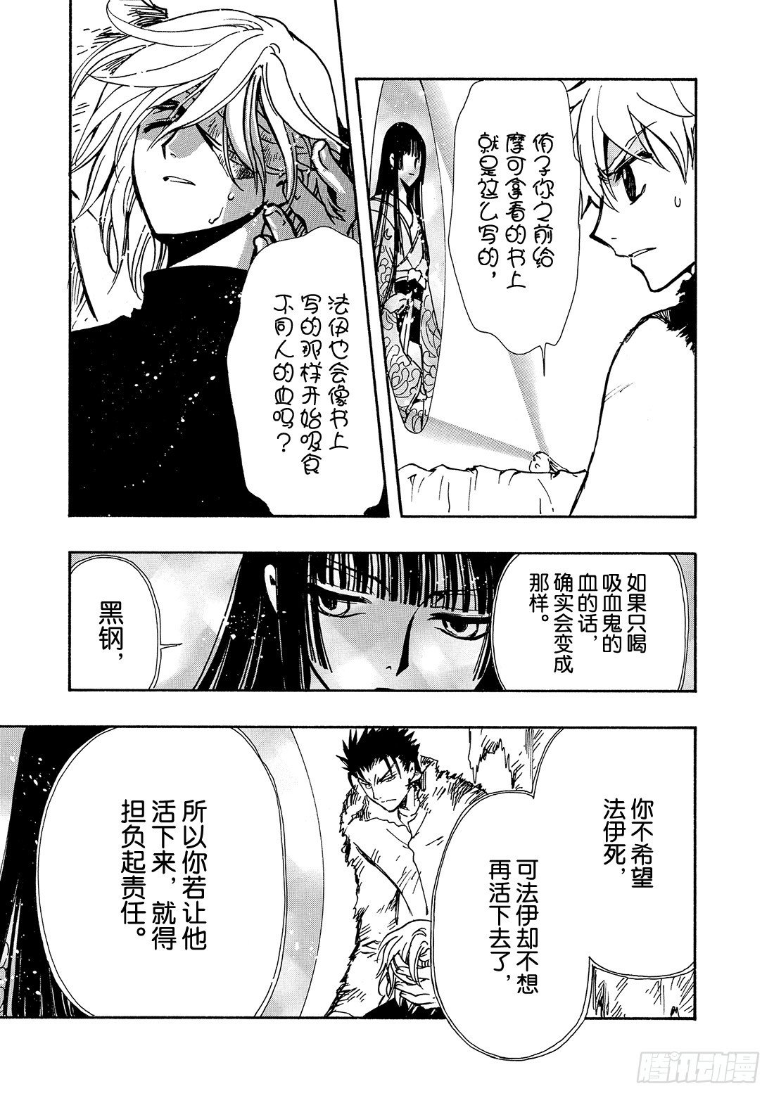 Chapitre.125 生命之-第16话