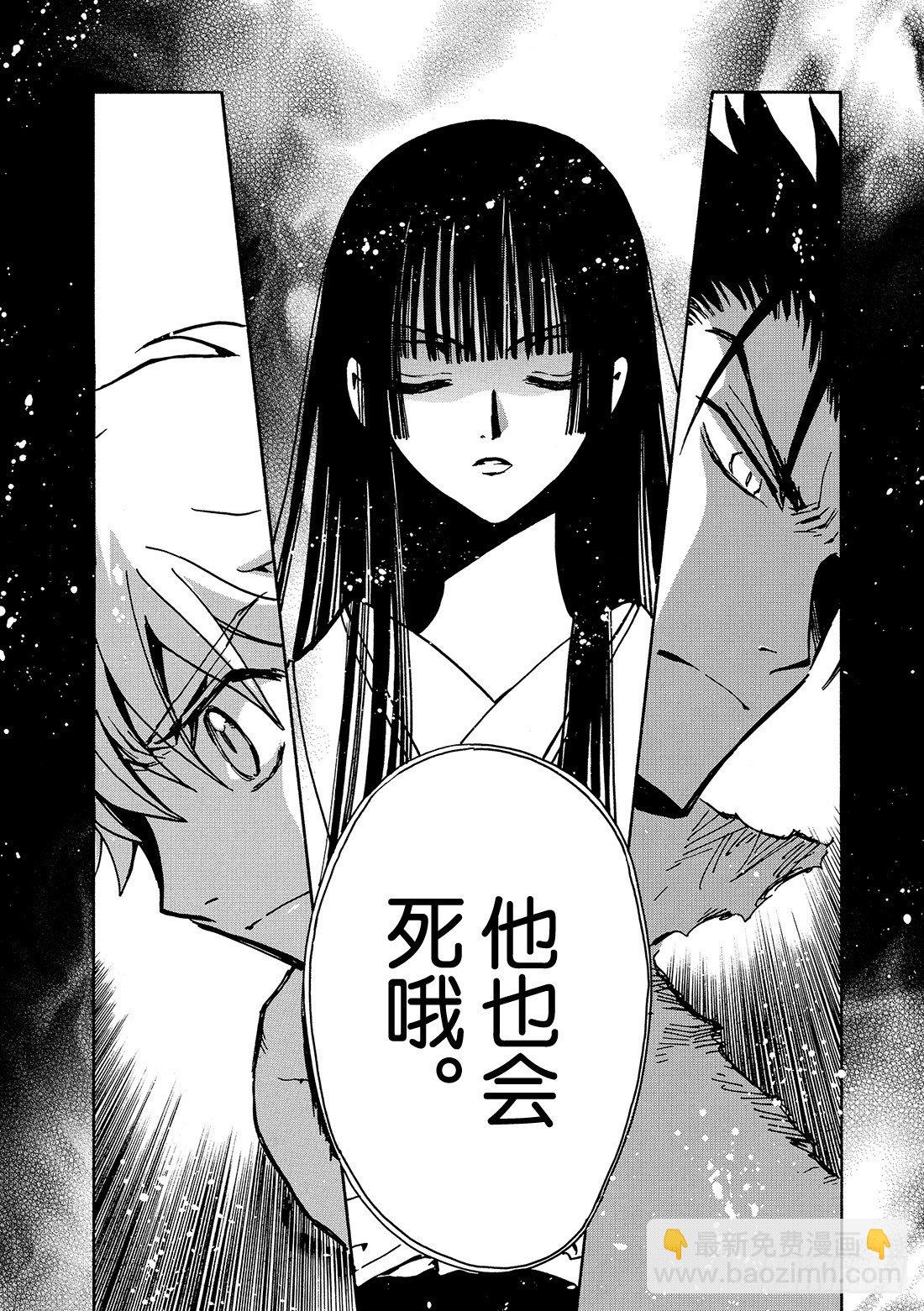 Chapitre.125 生命之-第16话