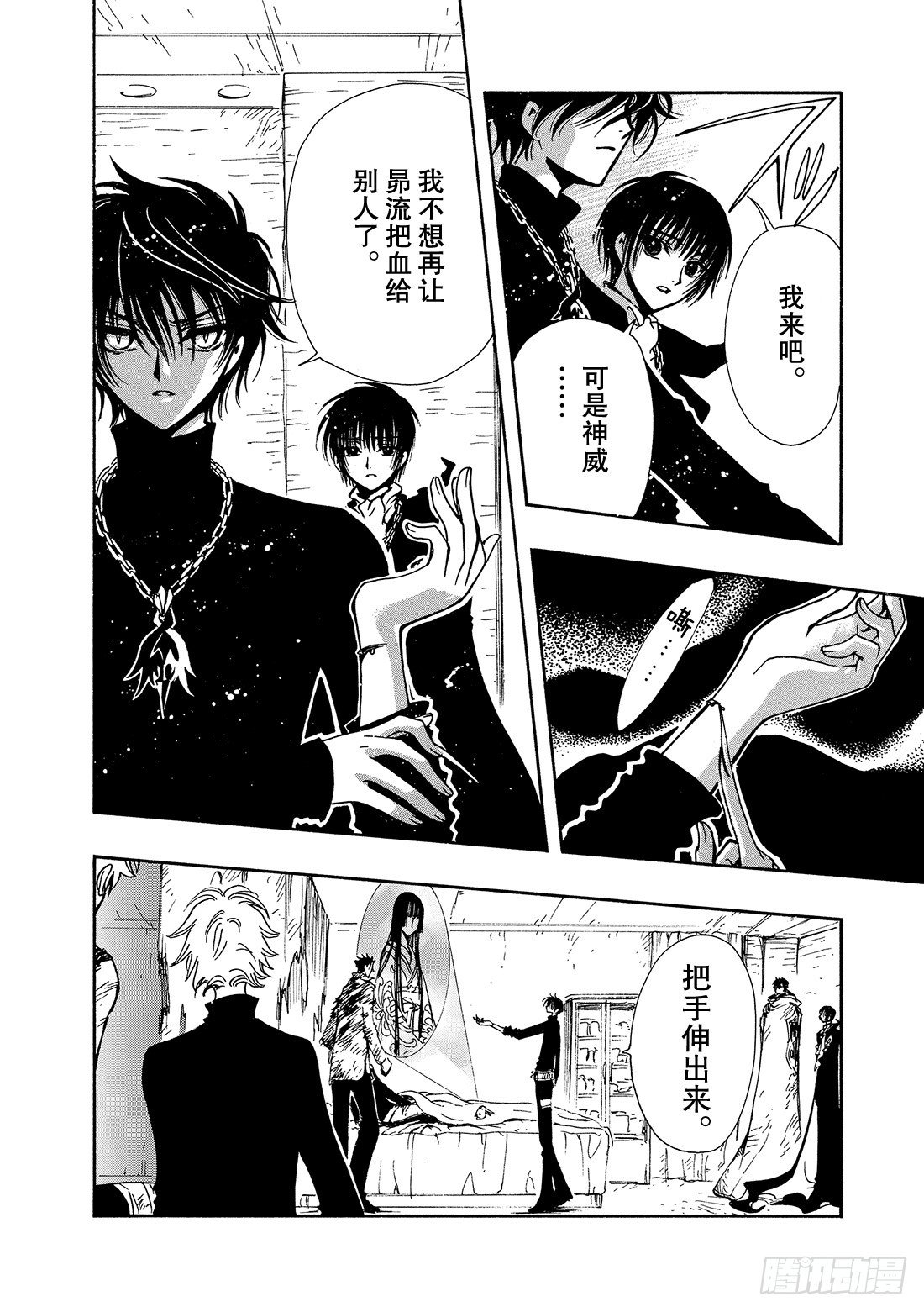 Chapitre.125 生命之-第16话