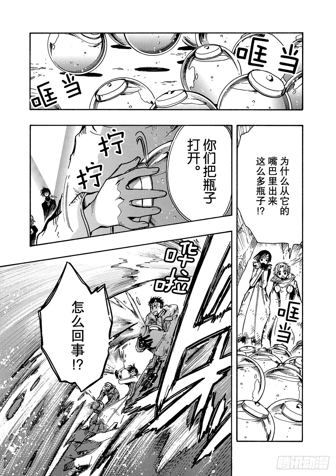 Chapitre.127 最大的-第120话