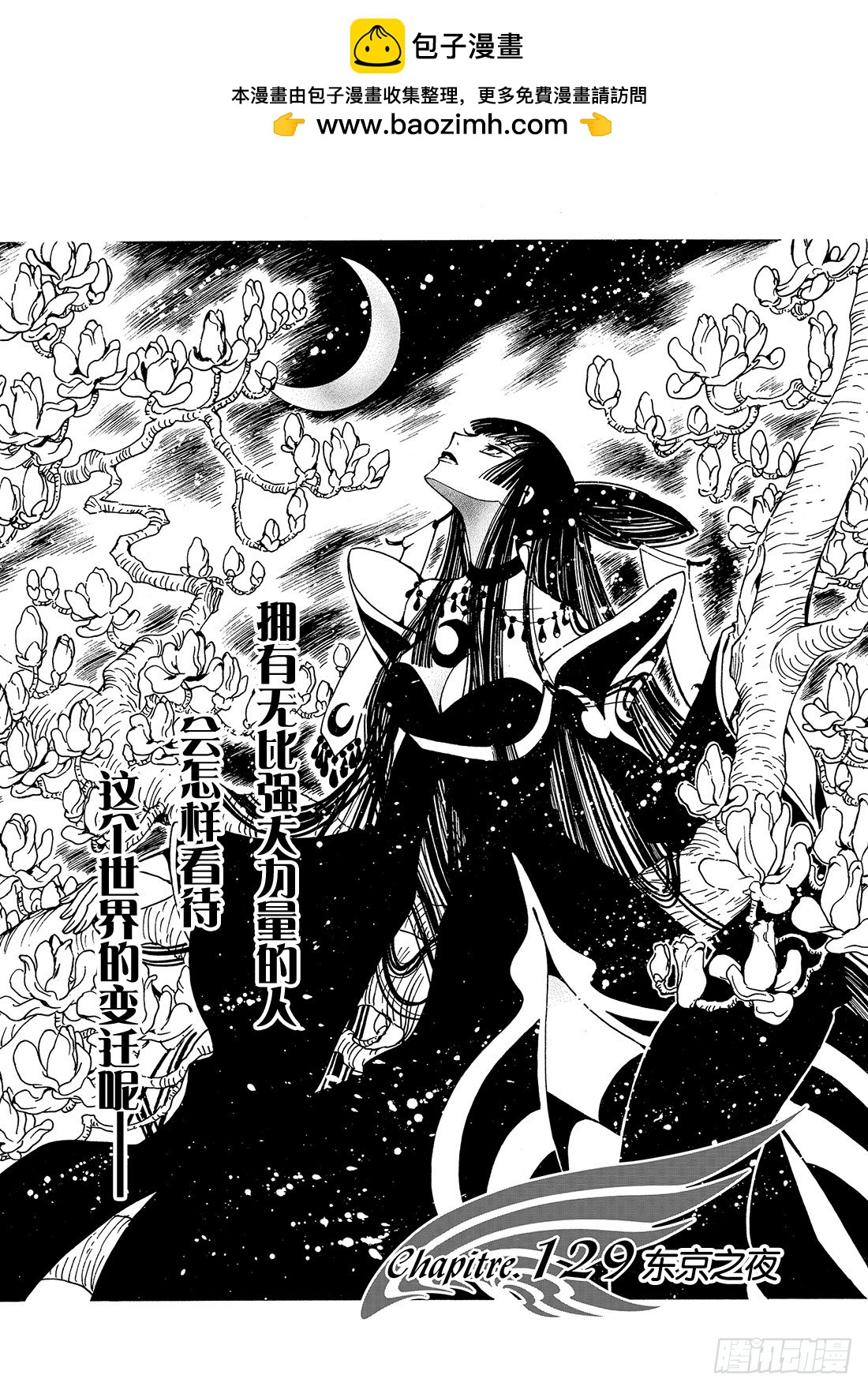 Chapitre.129 东京之-第122话