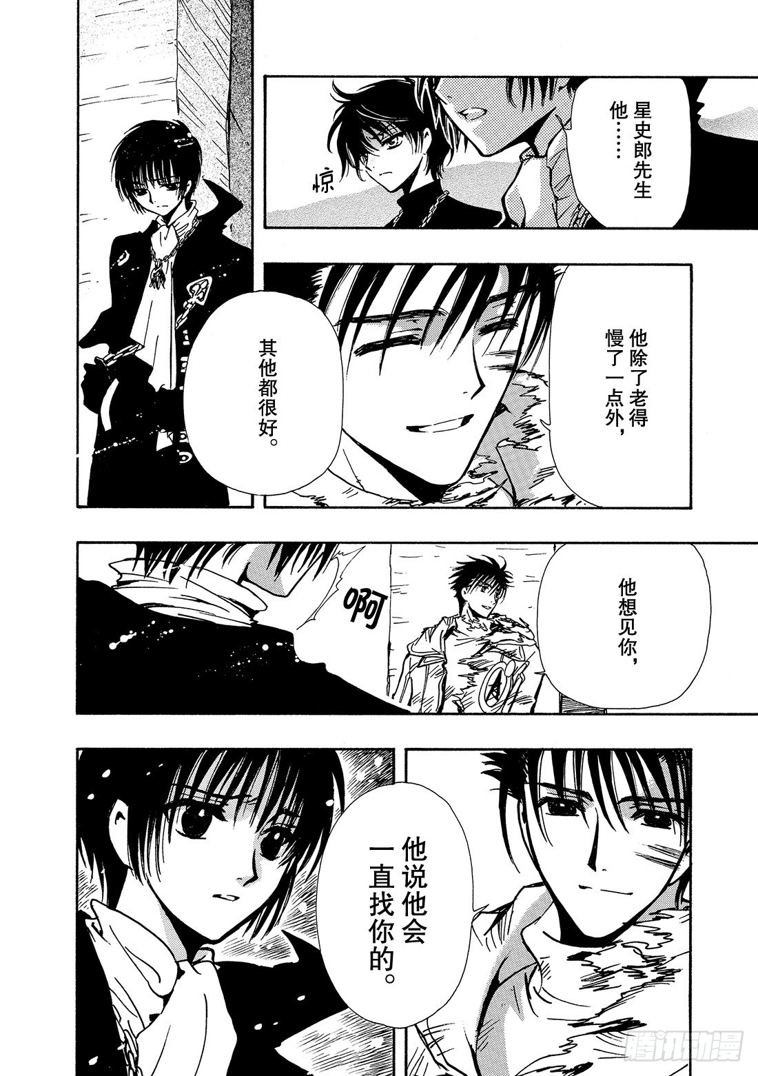 Chapitre.129 东京之-第122话