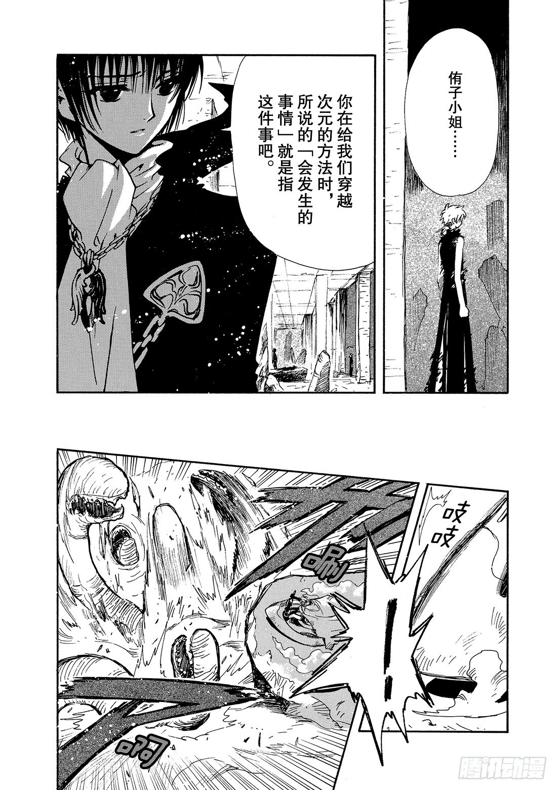 TSUBASA　翼 - Chapitre.129 東京之 - 4