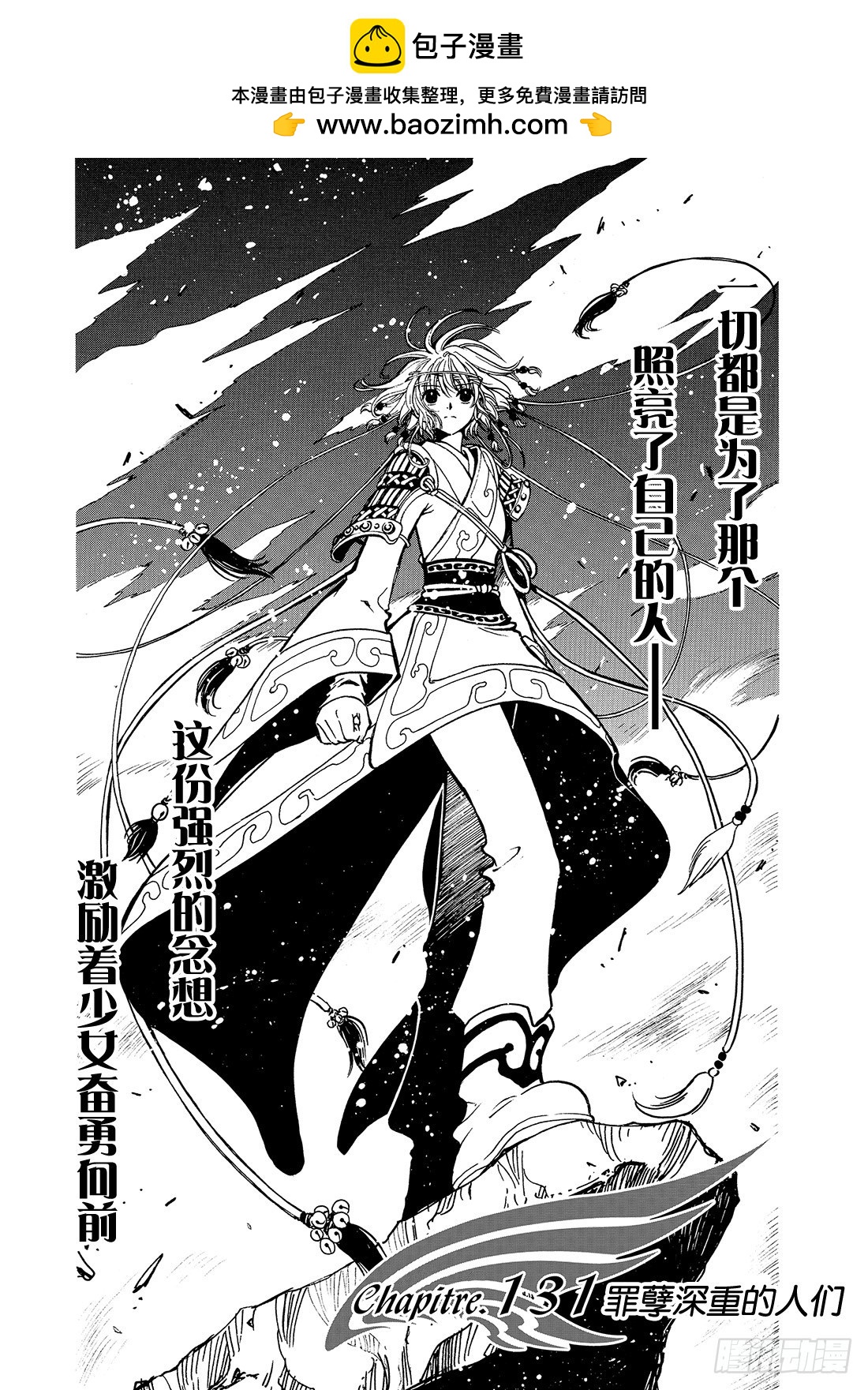 Chapitre.131 罪孽深-第124话