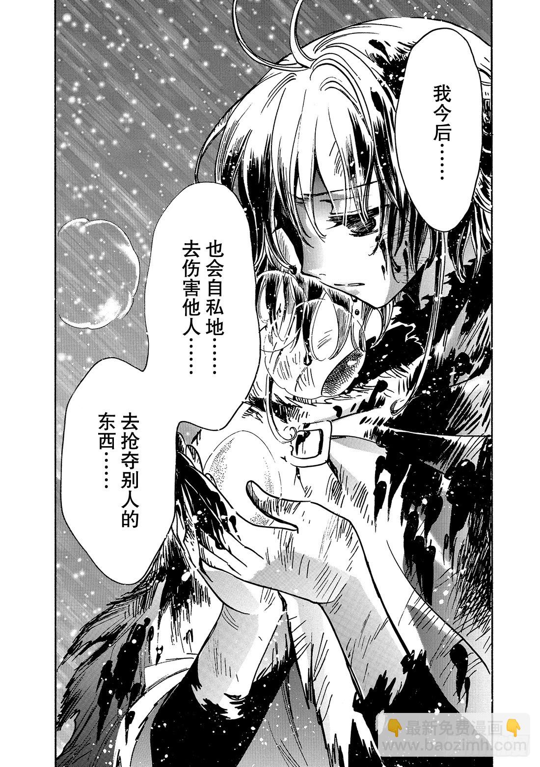 TSUBASA　翼 - Chapitre.131 罪孽深 - 1