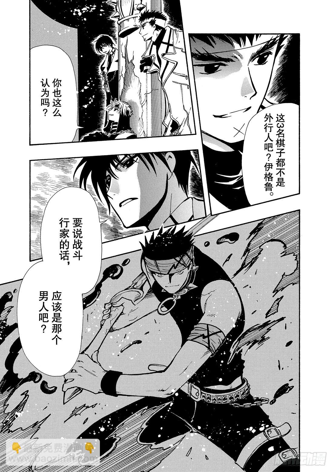 Chapitre.136 棋盘上-第128话