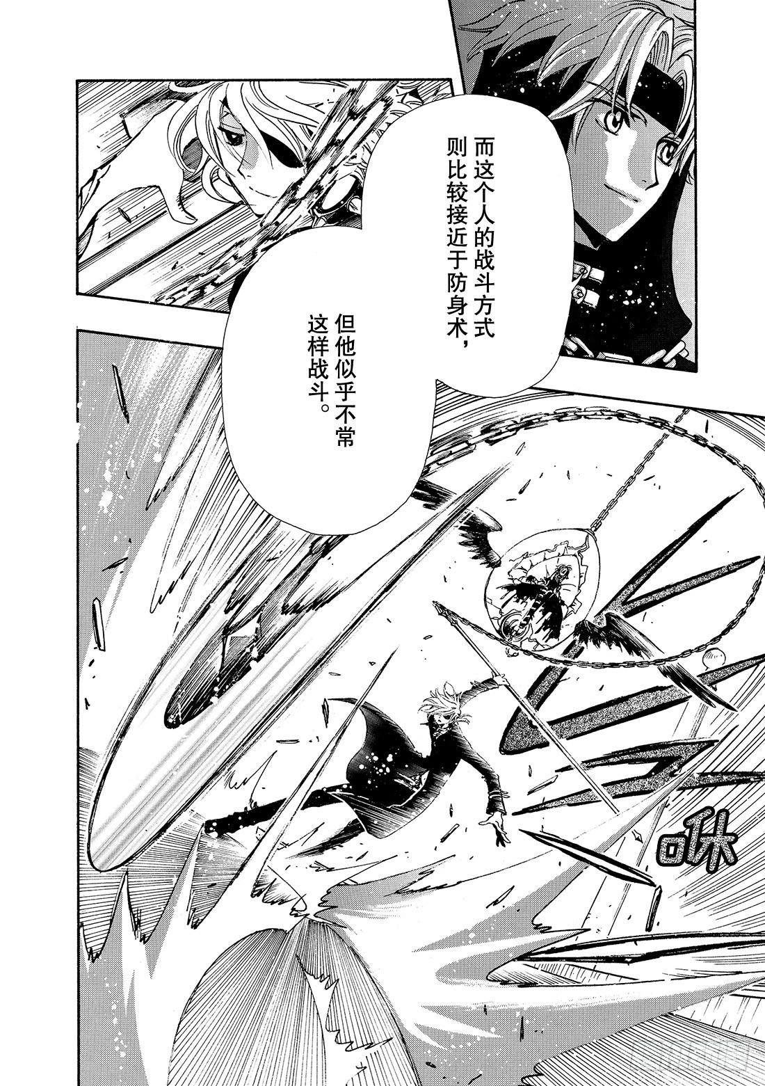 Chapitre.136 棋盘上-第128话