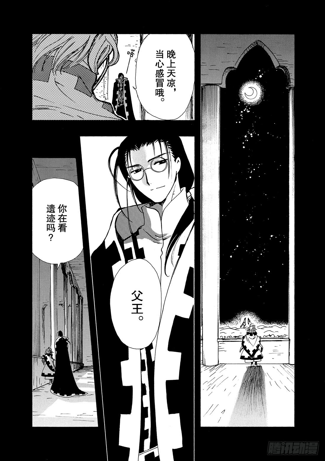 TSUBASA　翼 - Chapitre.138 流傳的 - 5