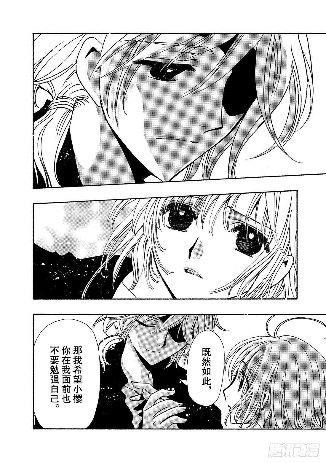 Chapitre.141 脆弱的-第18话