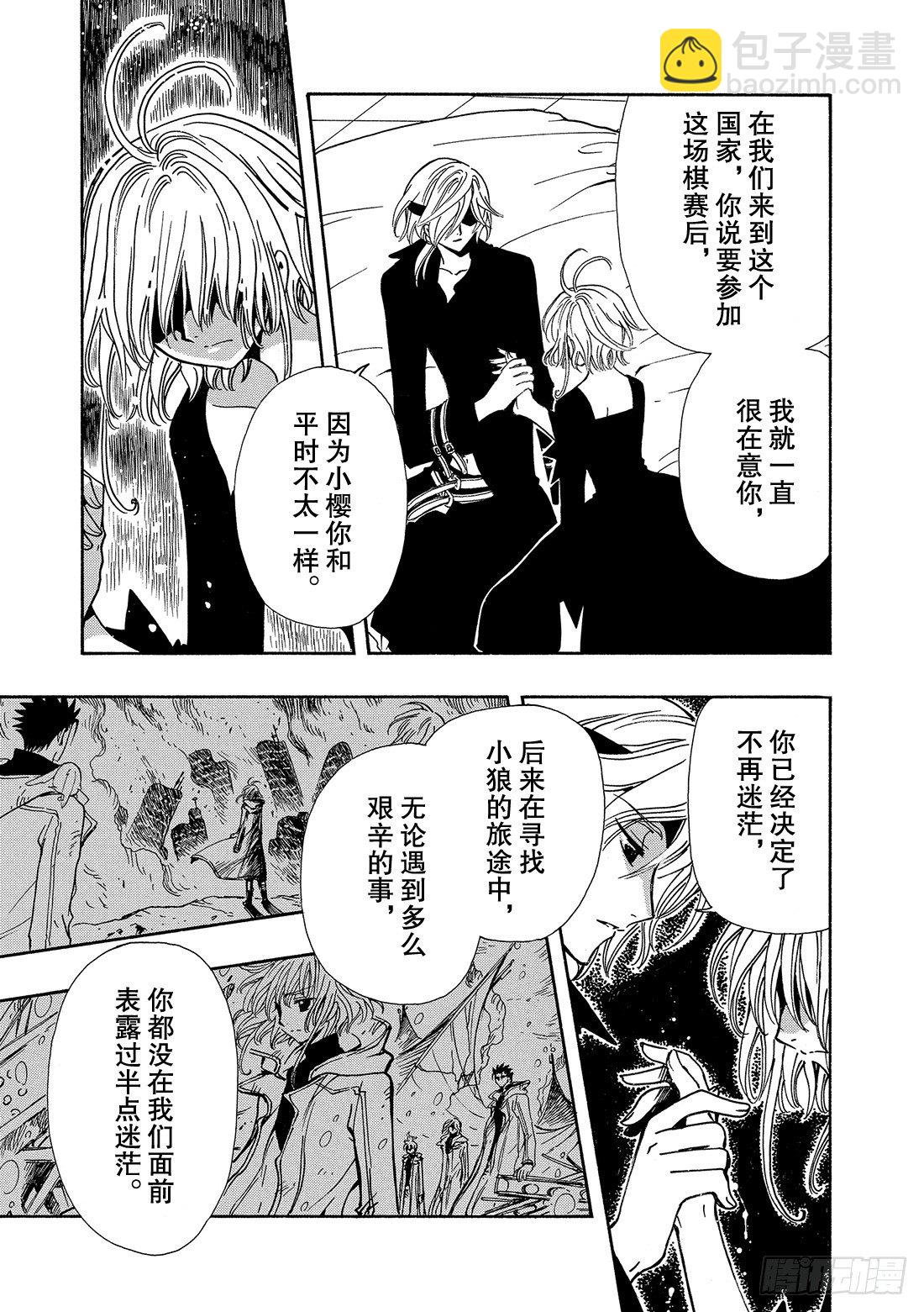 Chapitre.141 脆弱的-第18话