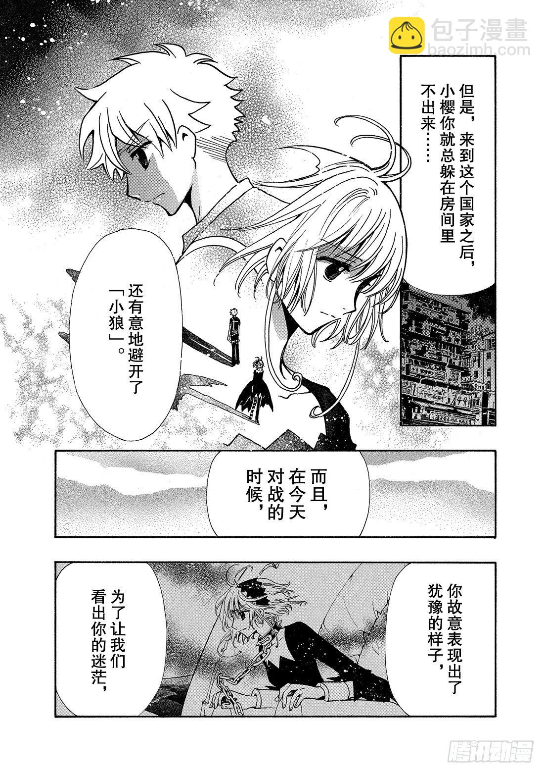 Chapitre.141 脆弱的-第18话