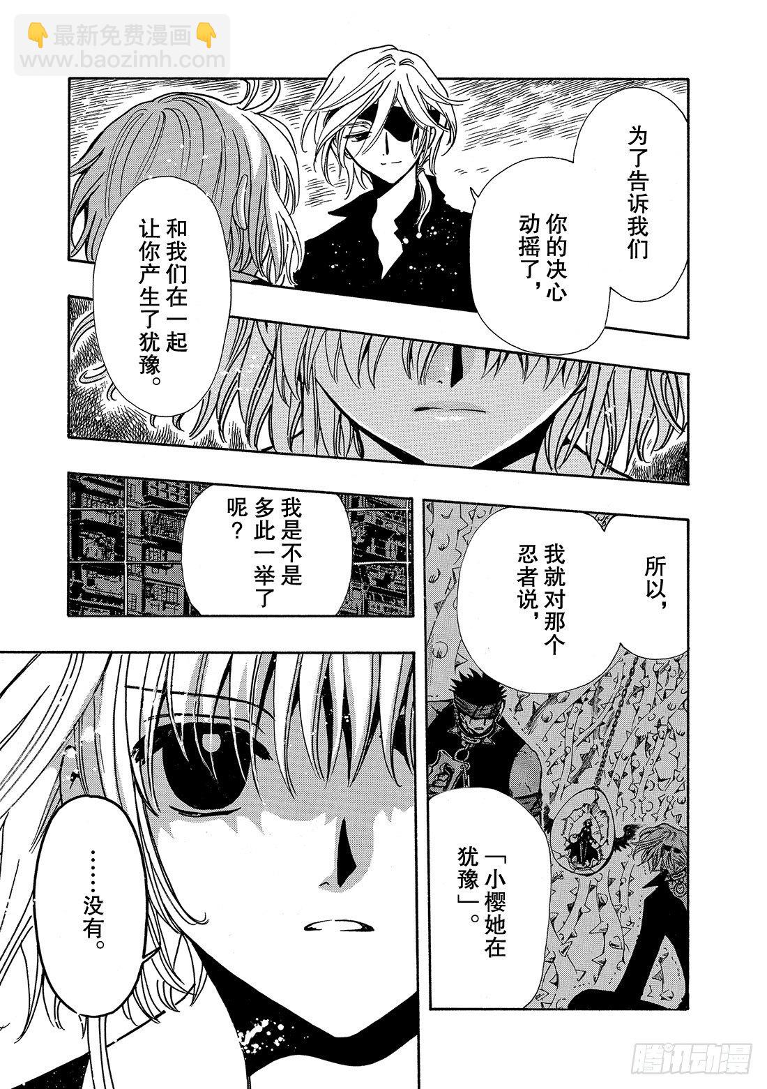 Chapitre.141 脆弱的-第18话