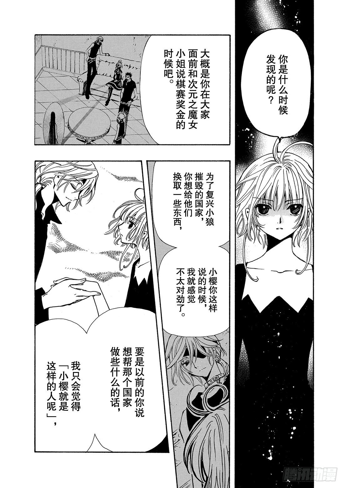 Chapitre.141 脆弱的-第18话