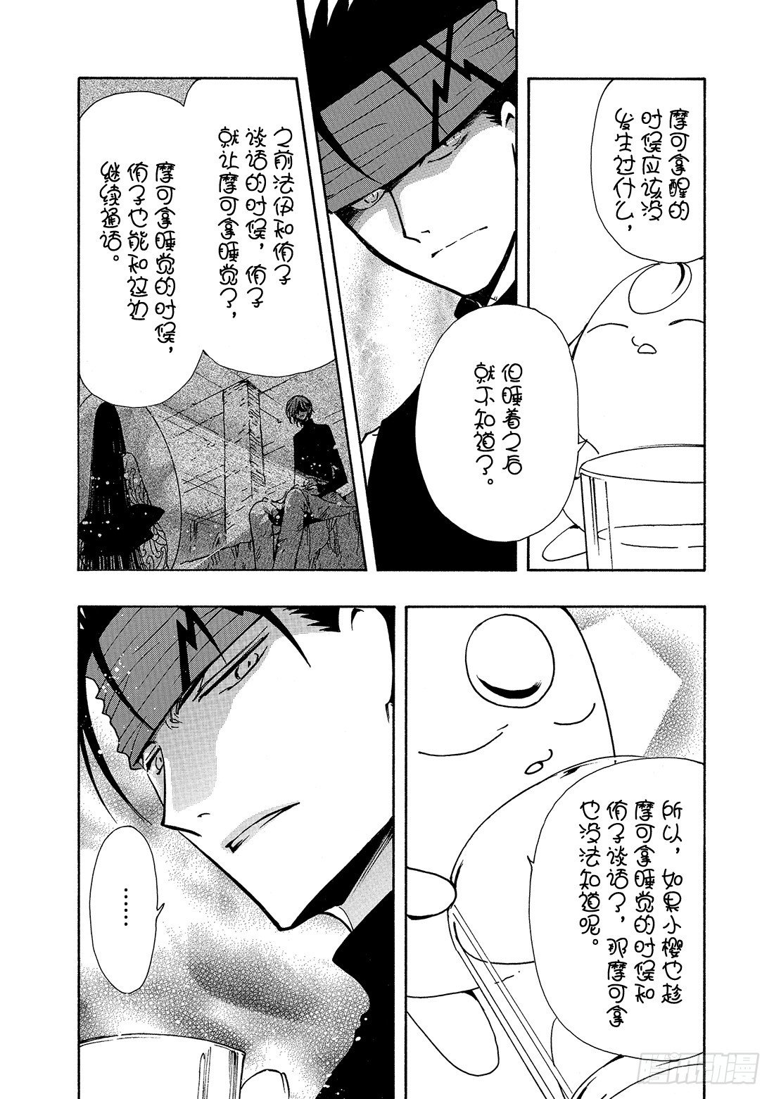 TSUBASA　翼 - Chapitre.141 脆弱的 - 3