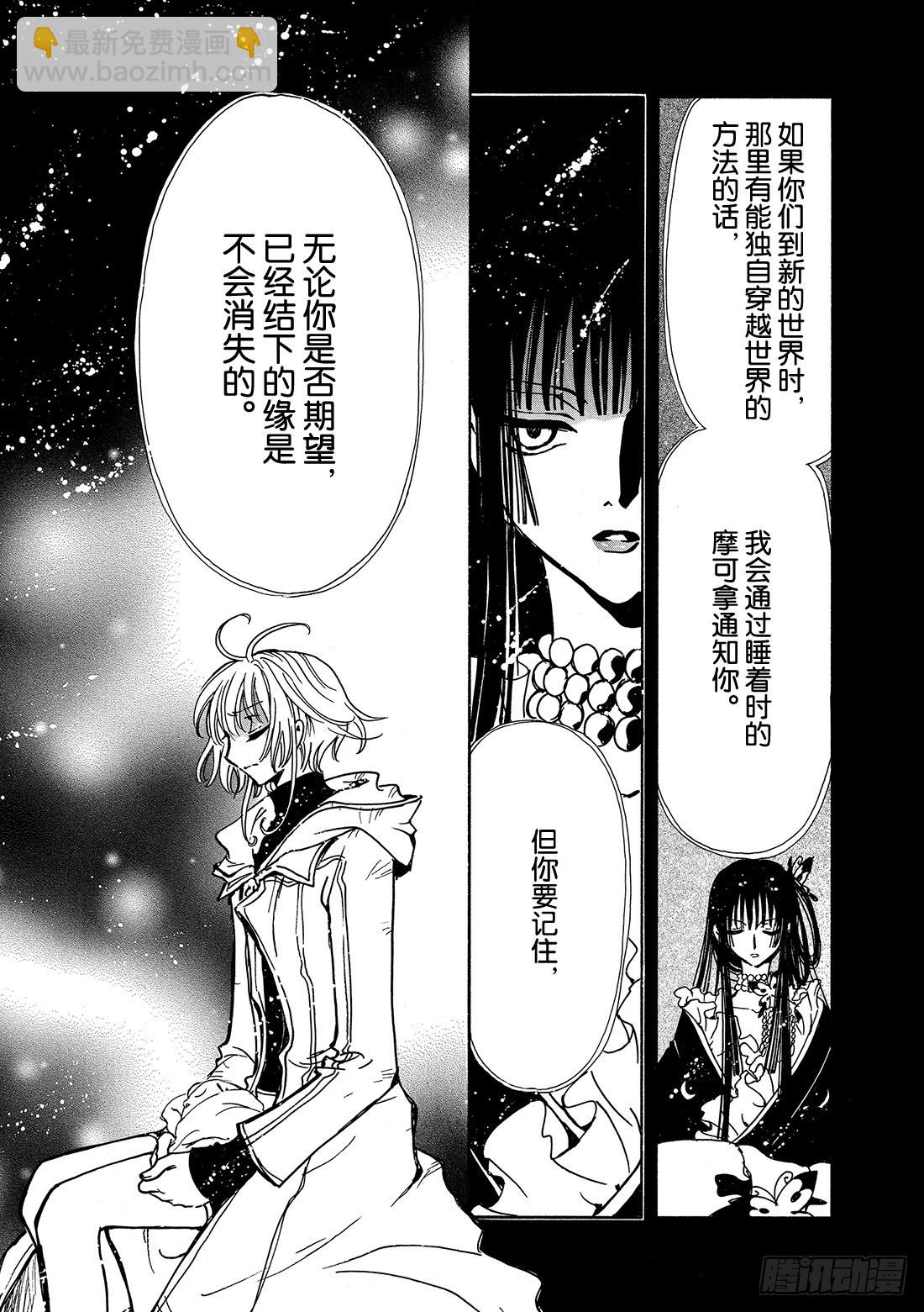 Chapitre.143 未来的-第134话