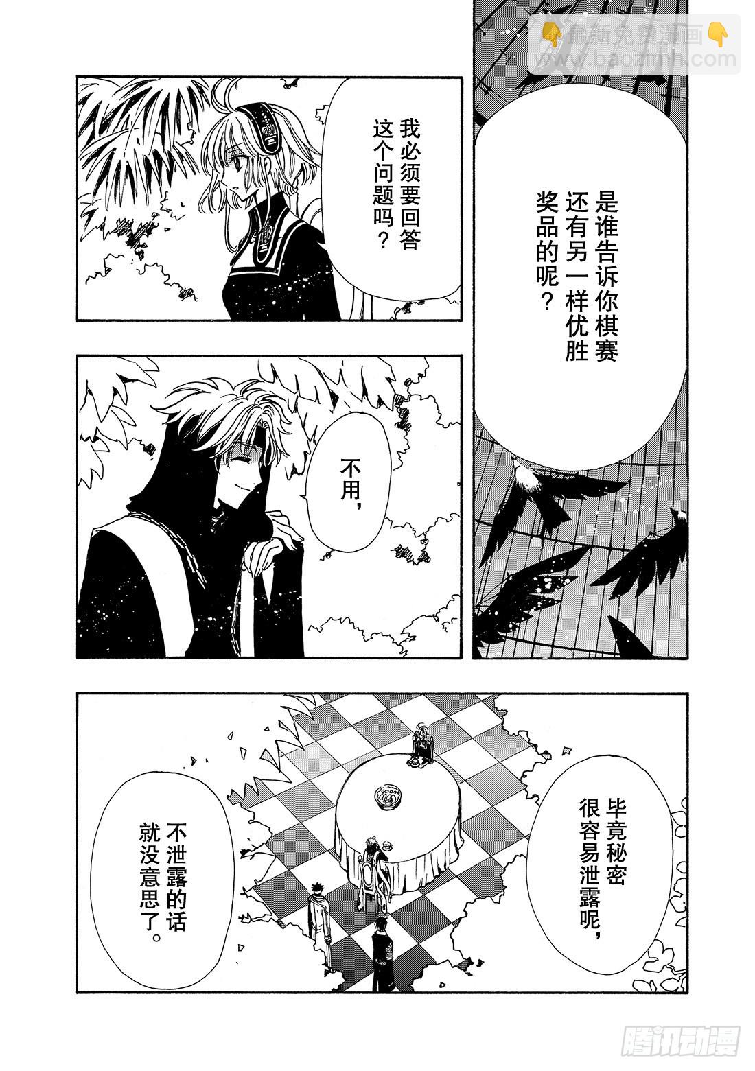 Chapitre.143 未来的-第134话