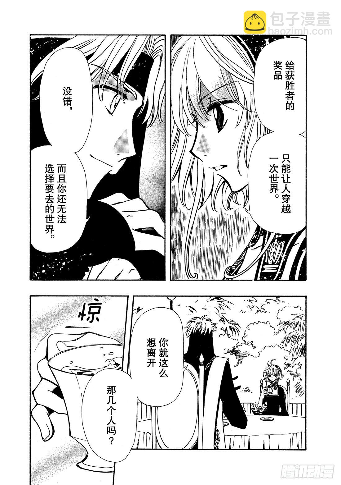 Chapitre.143 未来的-第134话