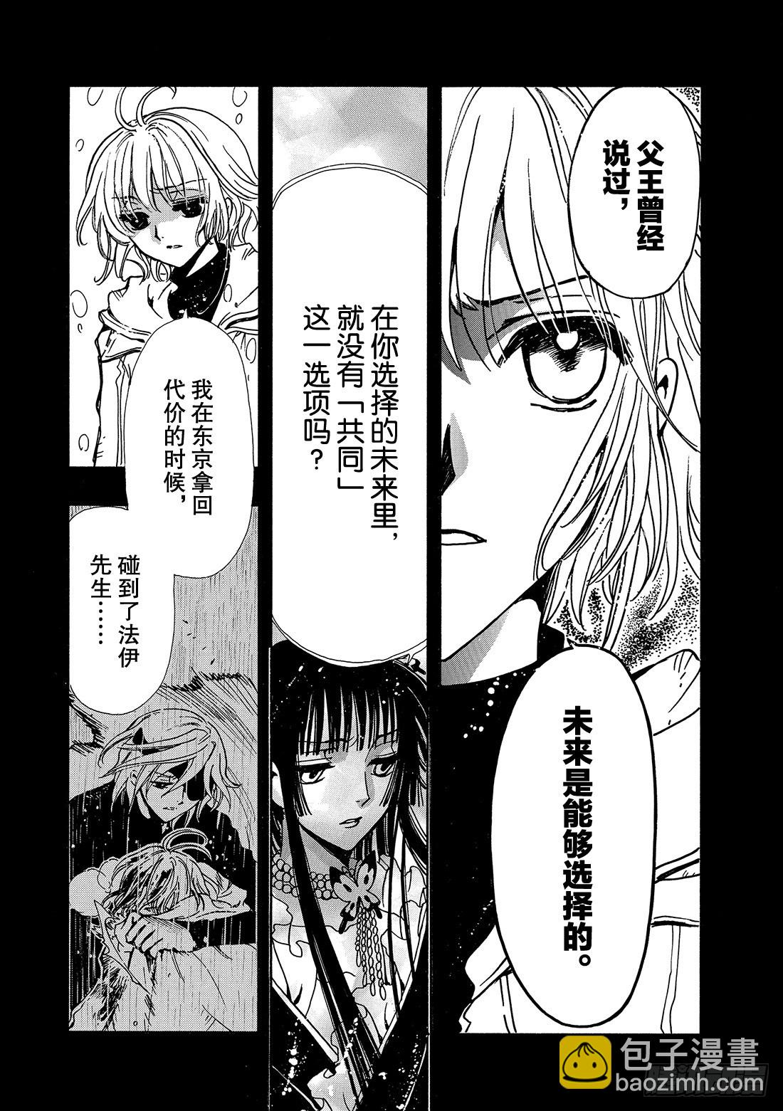 Chapitre.143 未来的-第134话