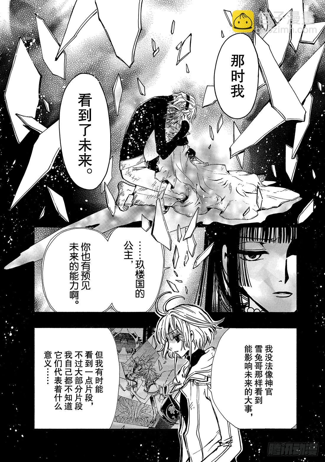 Chapitre.143 未来的-第134话