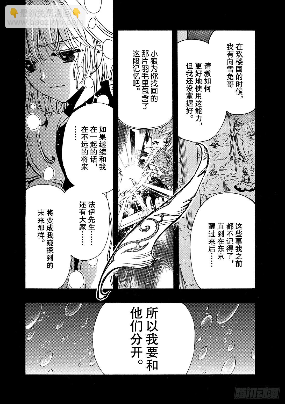 TSUBASA　翼 - Chapitre.143 未來的 - 3