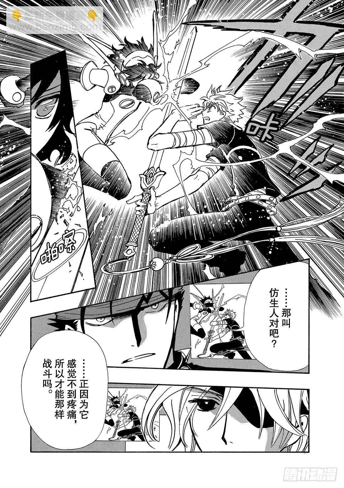 Chapitre.145 出现裂-第136话