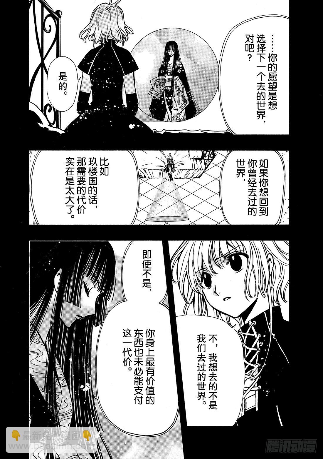 Chapitre.145 出现裂-第136话
