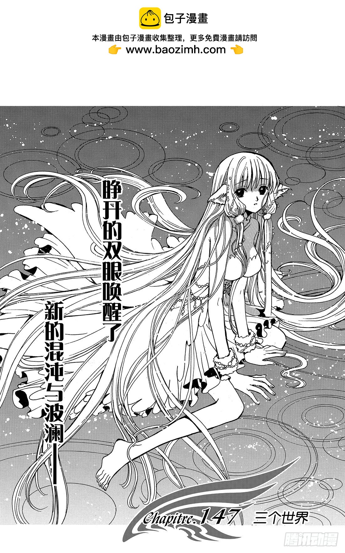 Chapitre.147 三个世-第138话