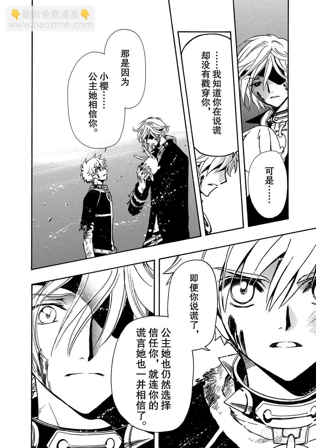 Chapitre.152 四个代-第142话