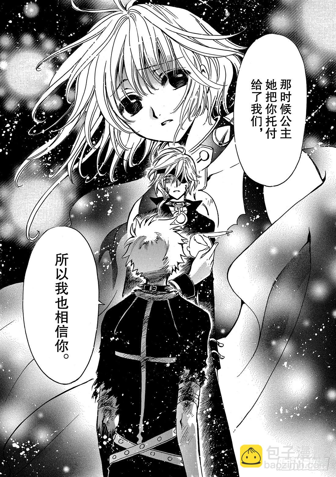 TSUBASA　翼 - Chapitre.152 四個代 - 4