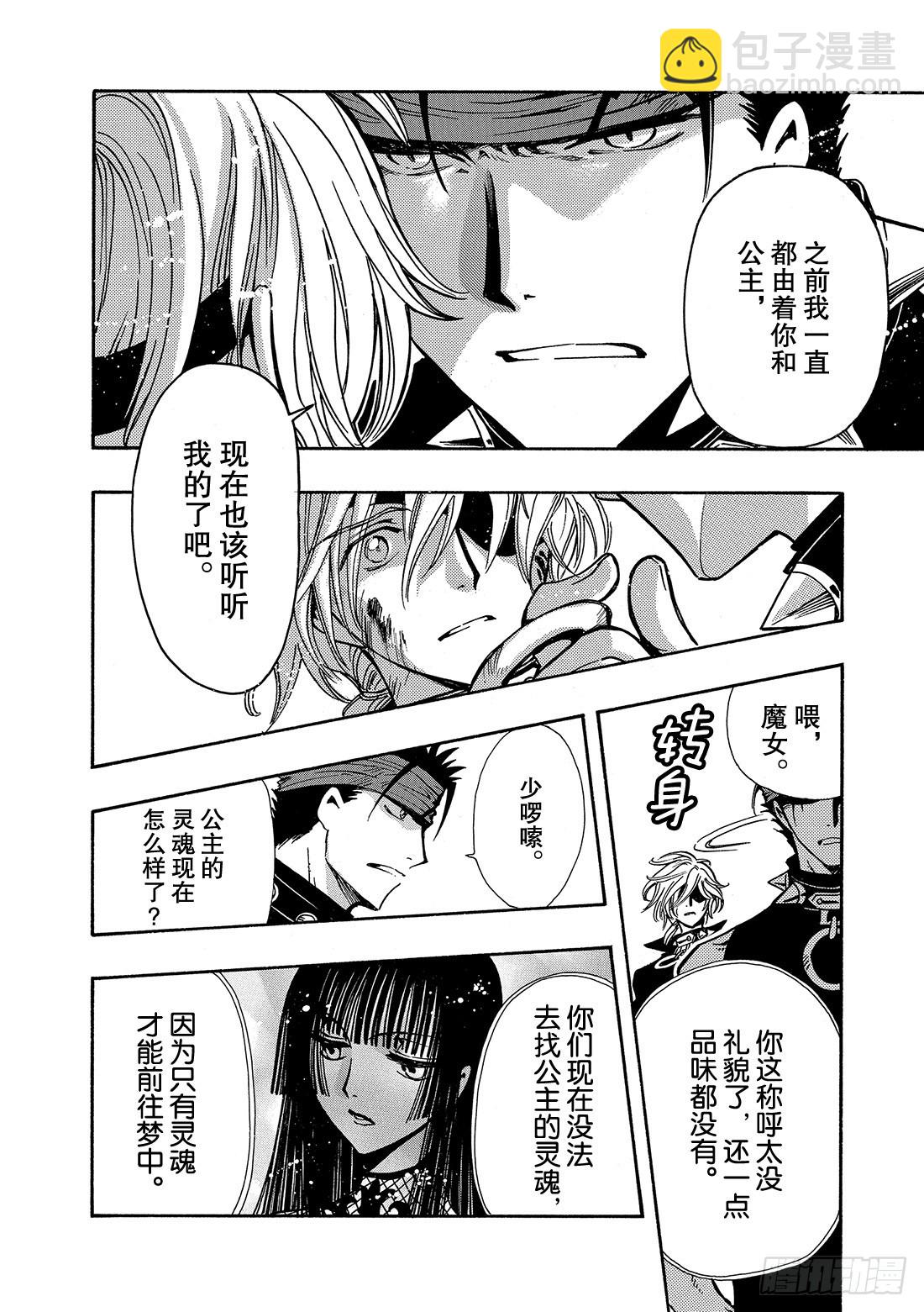 Chapitre.152 四个代-第142话