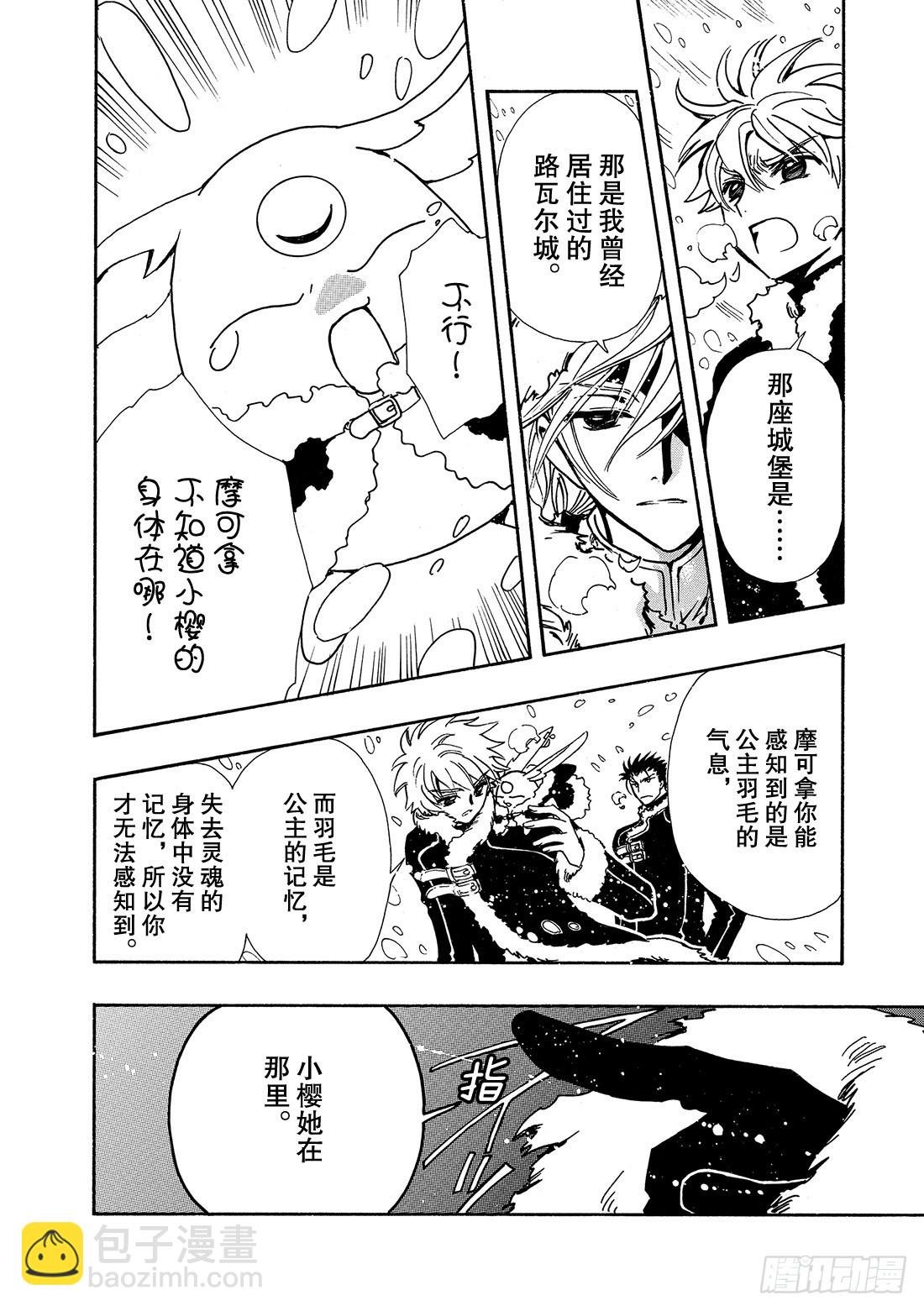 TSUBASA　翼 - Chapitre.154 魔法師 - 1