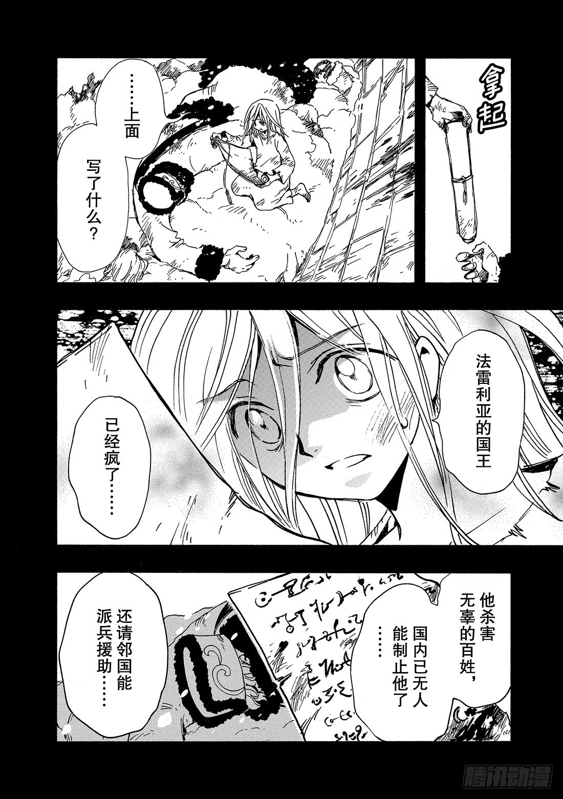 Chapitre.156 不幸的-第146话