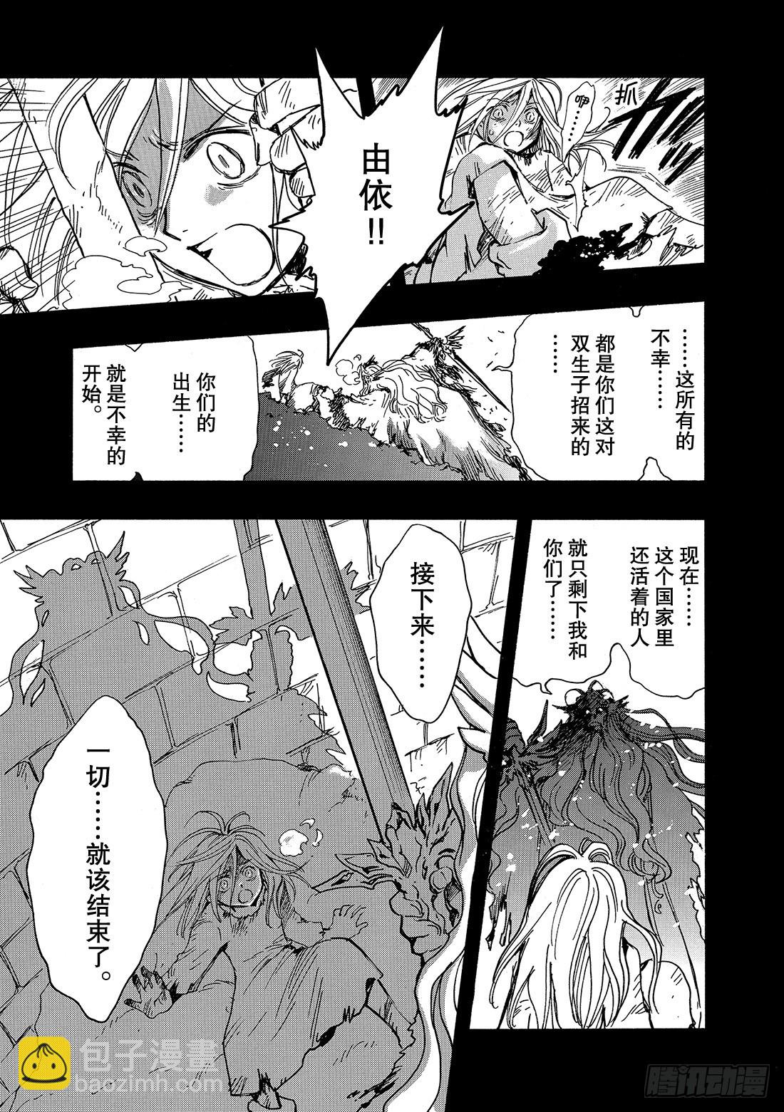Chapitre.156 不幸的-第146话