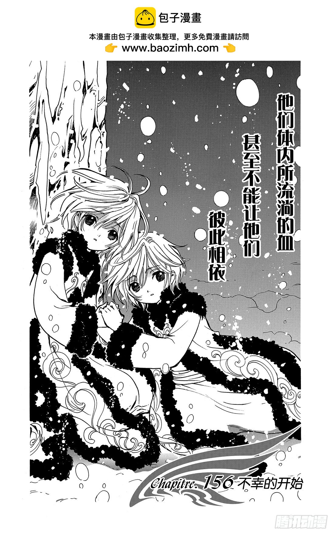 Chapitre.156 不幸的-第146话