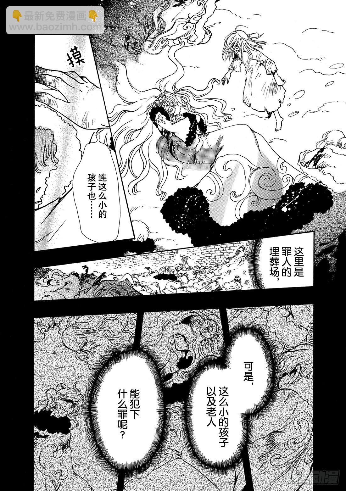 Chapitre.156 不幸的-第146话