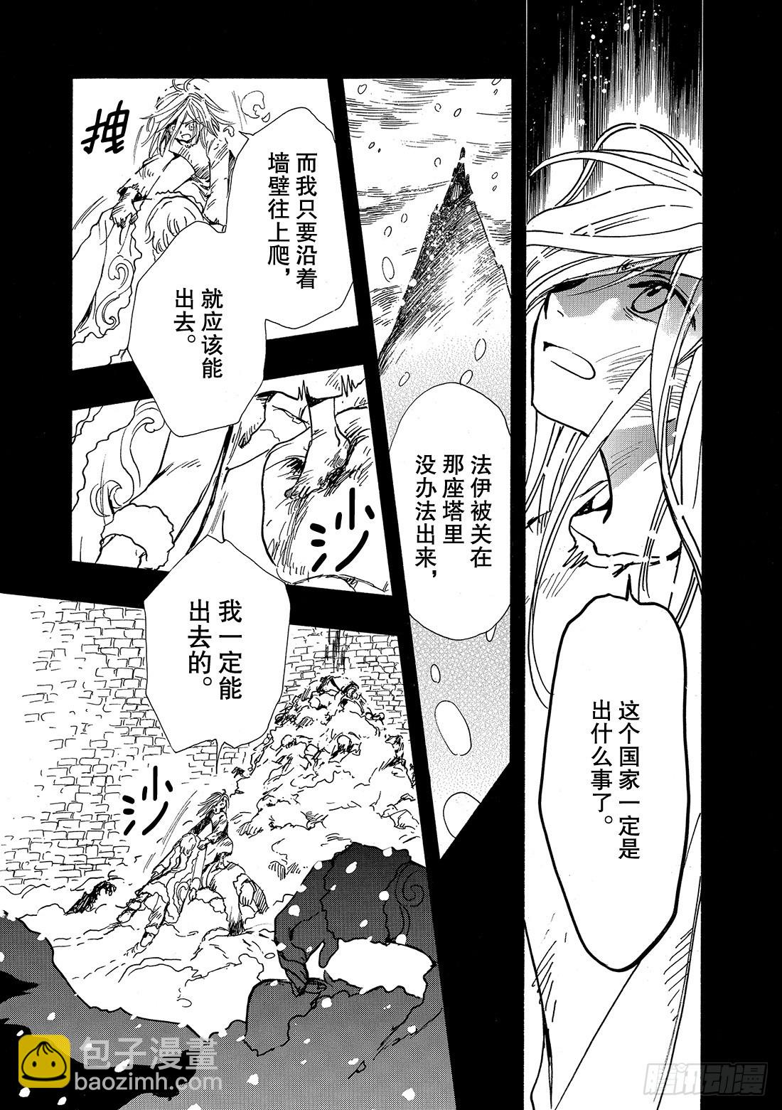 Chapitre.156 不幸的-第146话