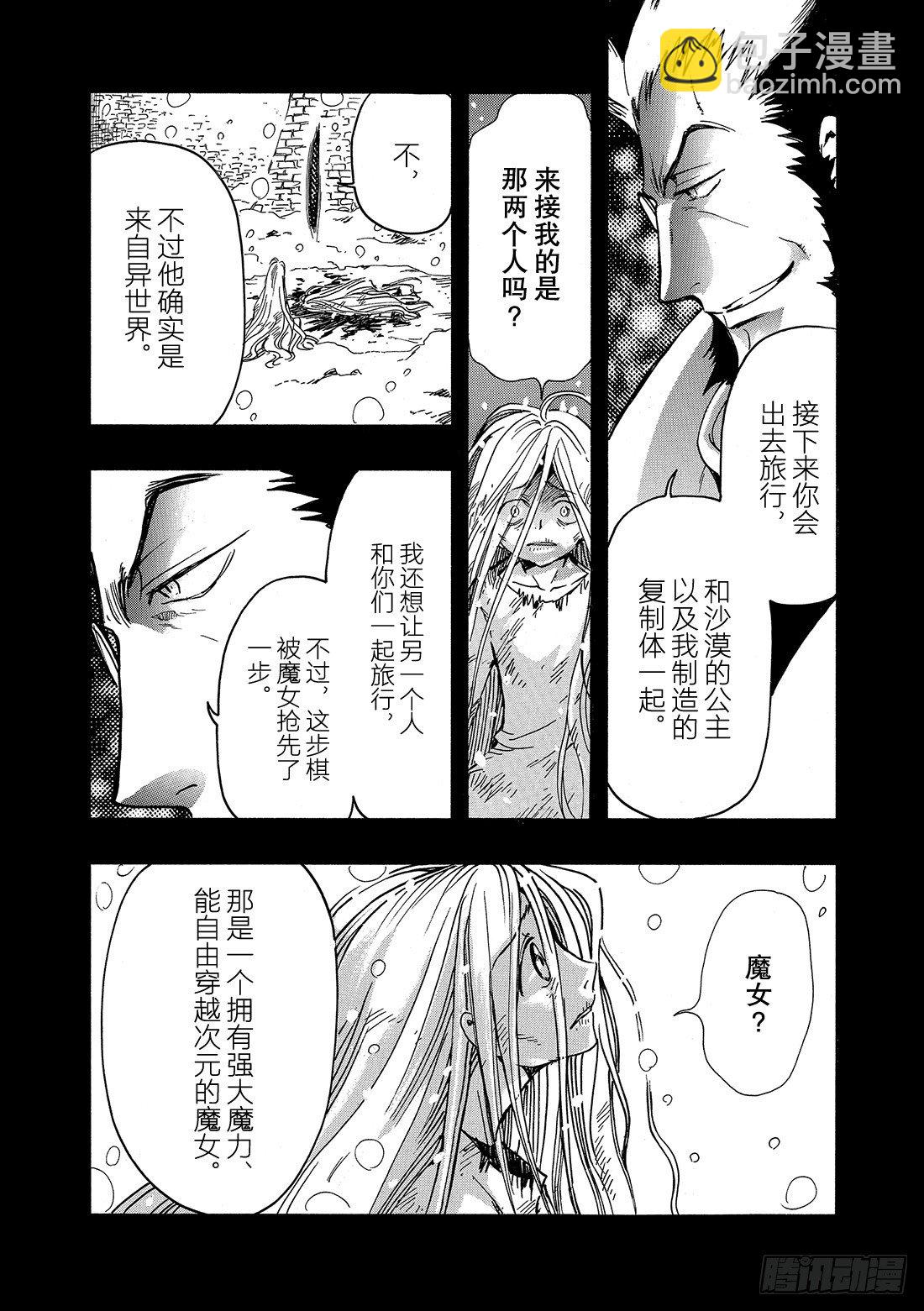 Chapitre.159 魔法师-第20话