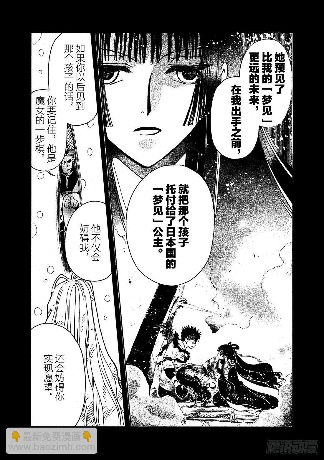 Chapitre.159 魔法师-第20话