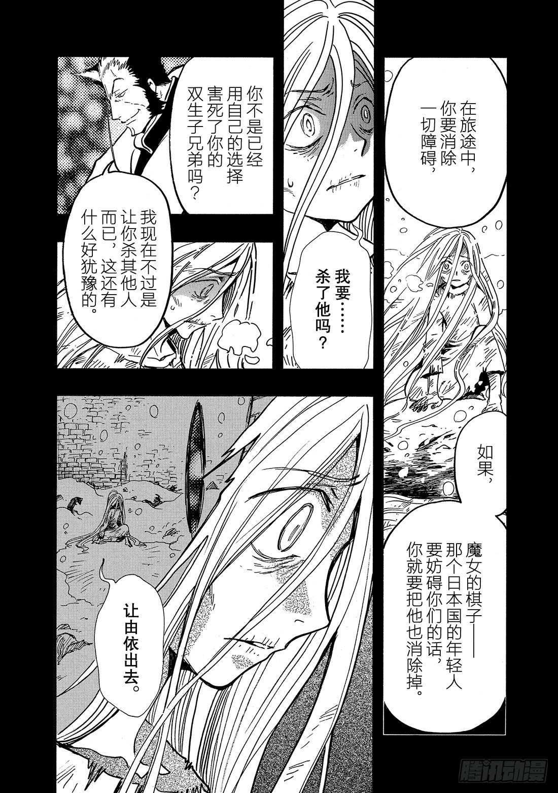 Chapitre.159 魔法师14