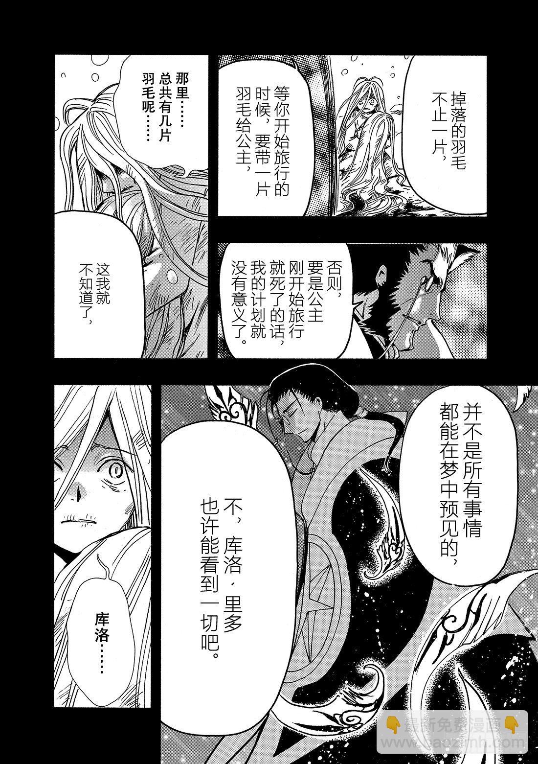 Chapitre.159 魔法师-第20话