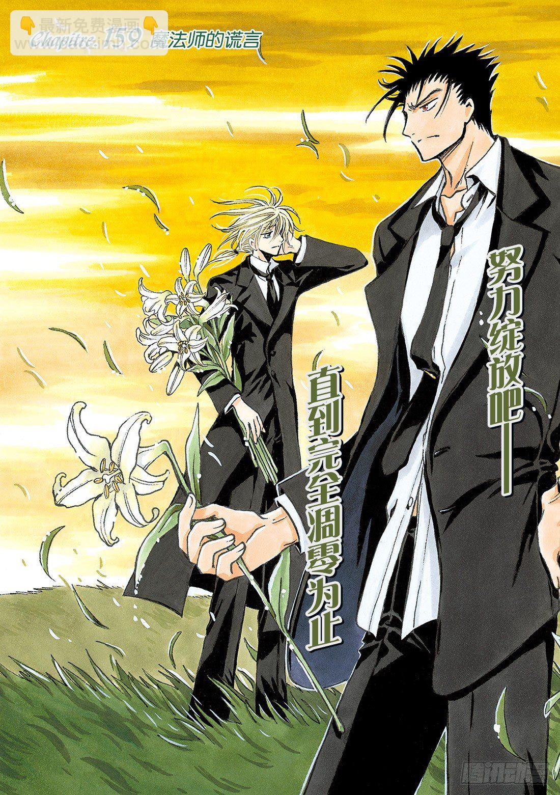 Chapitre.159 魔法师-第20话