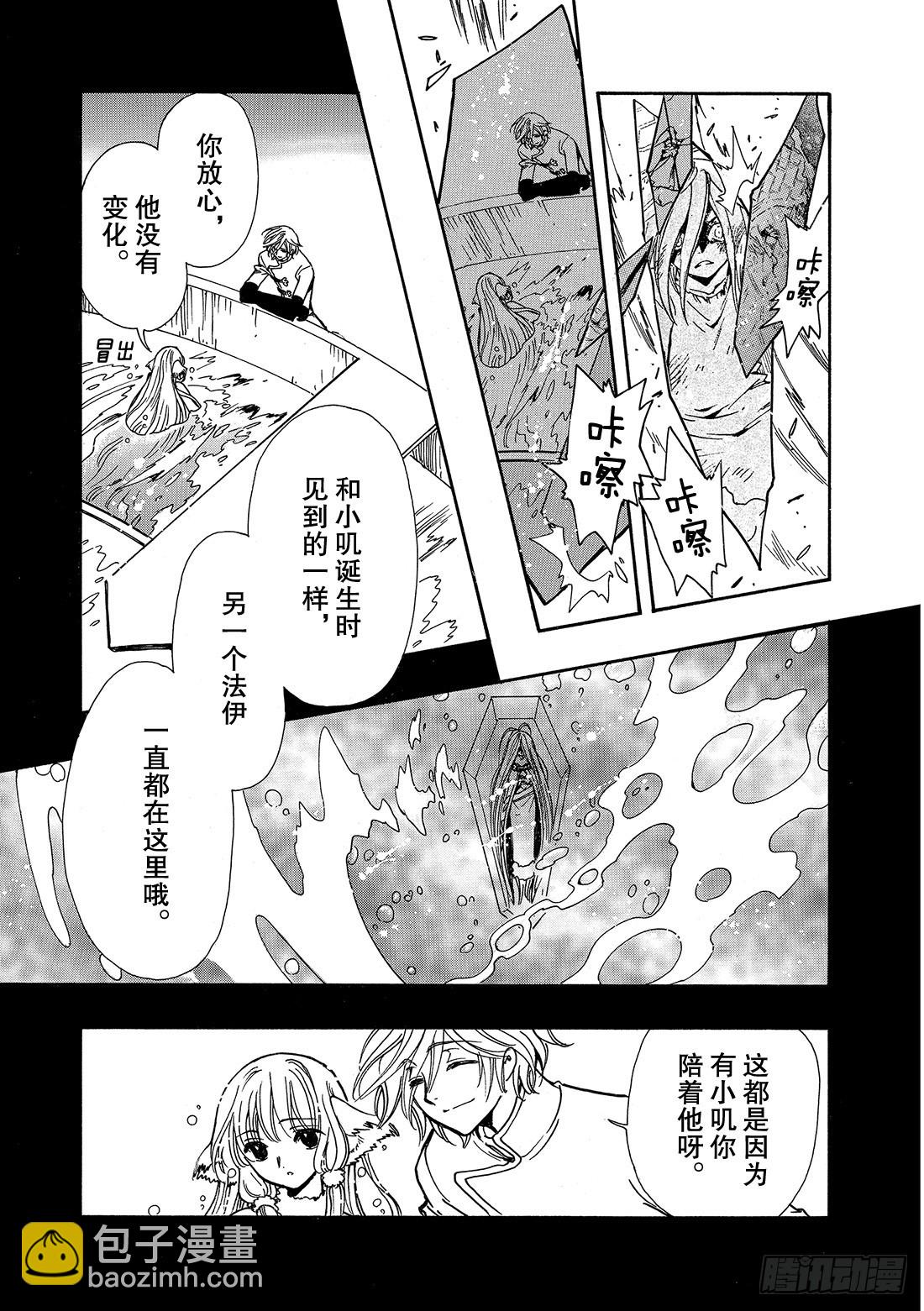 Chapitre.161 笑容和-第150话