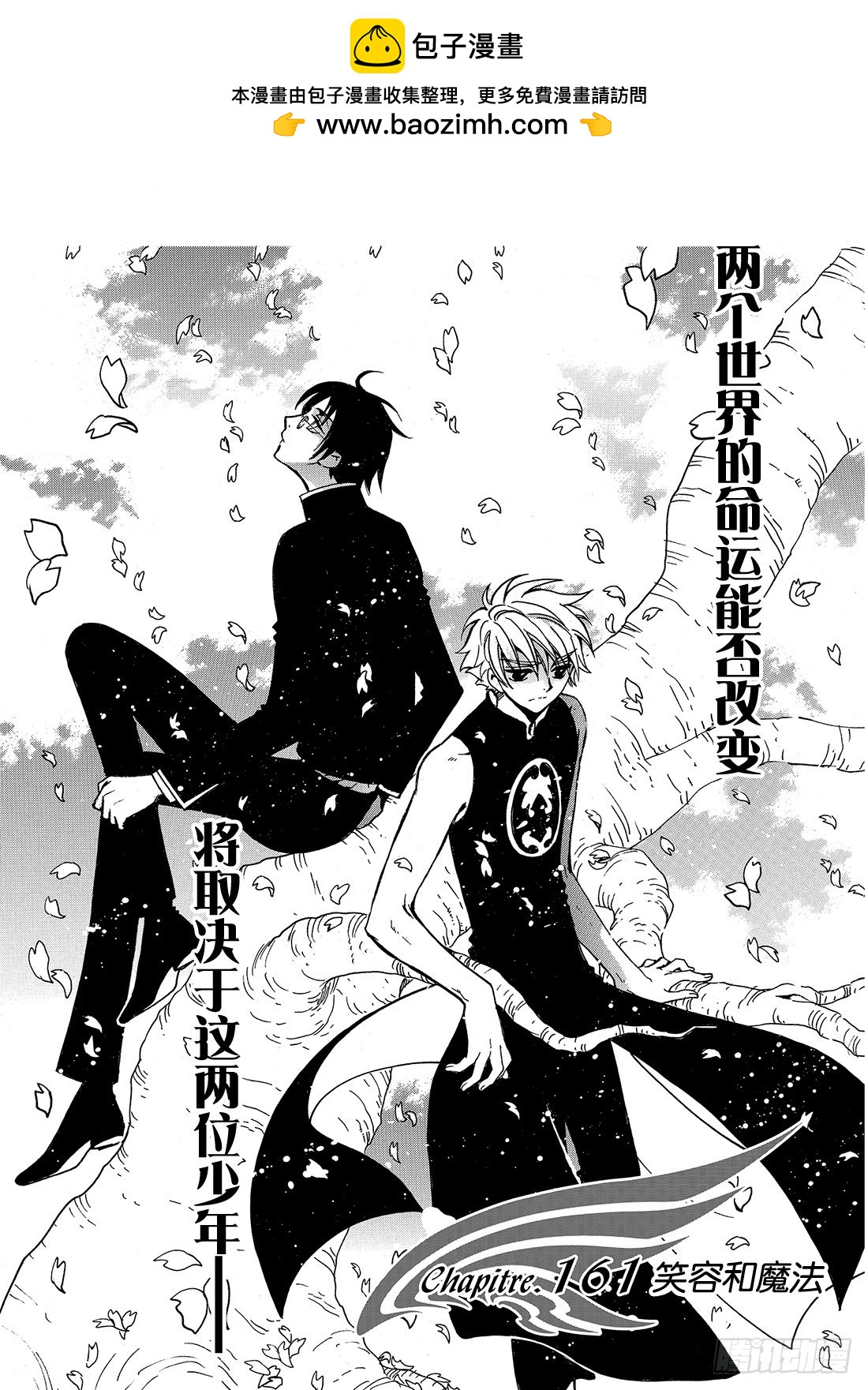 Chapitre.161 笑容和-第150话