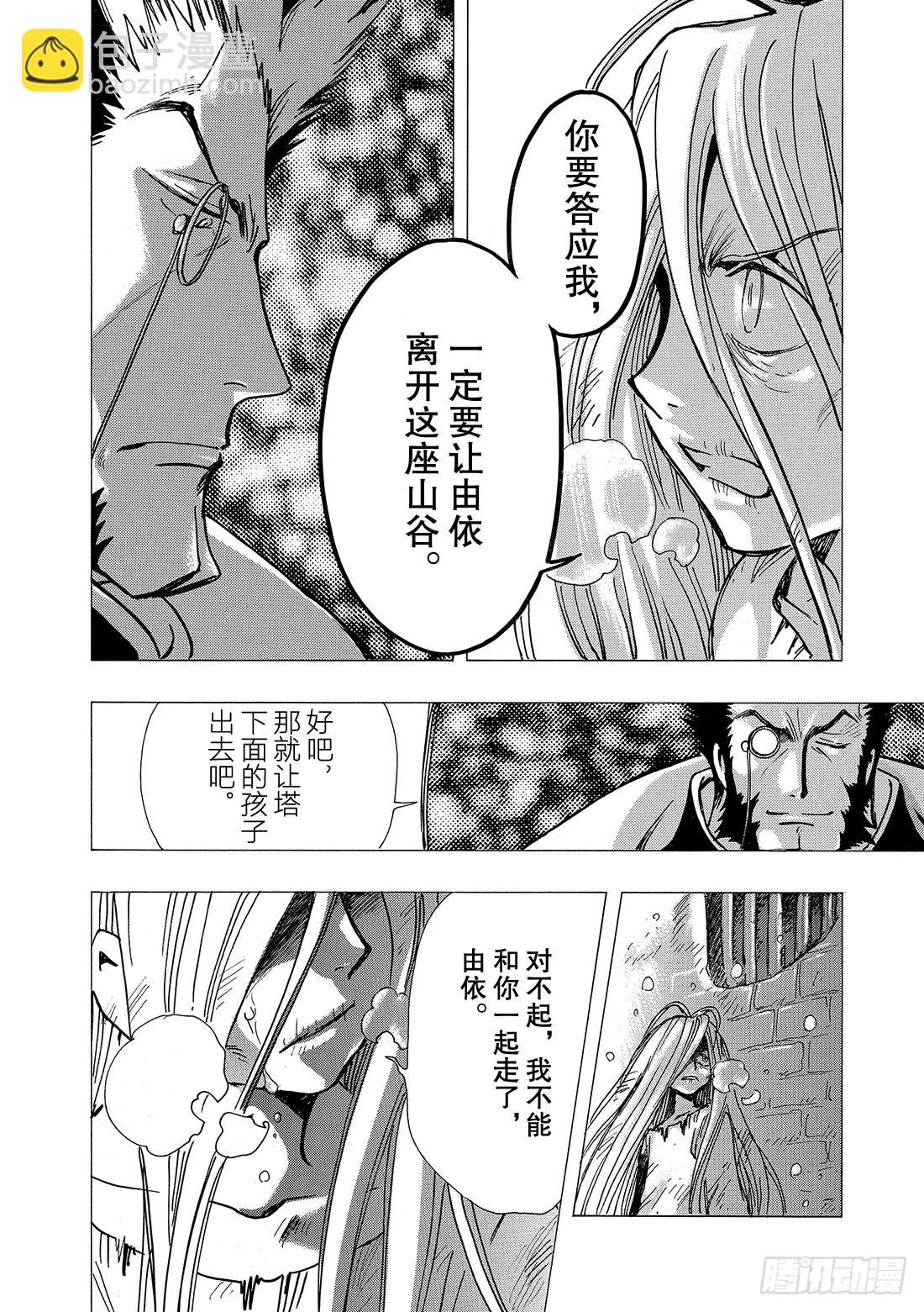 Chapitre.165 记忆之-第154话