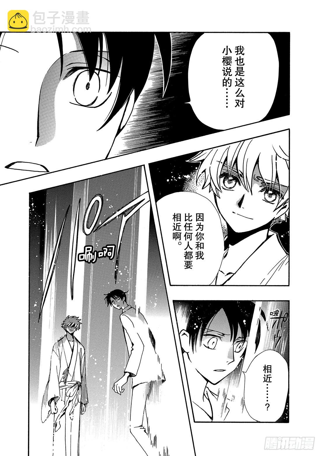 Chapitre.168 梦中的-第156话